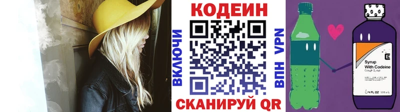 Кодеиновый сироп Lean напиток Lean (лин)  Заозёрск 